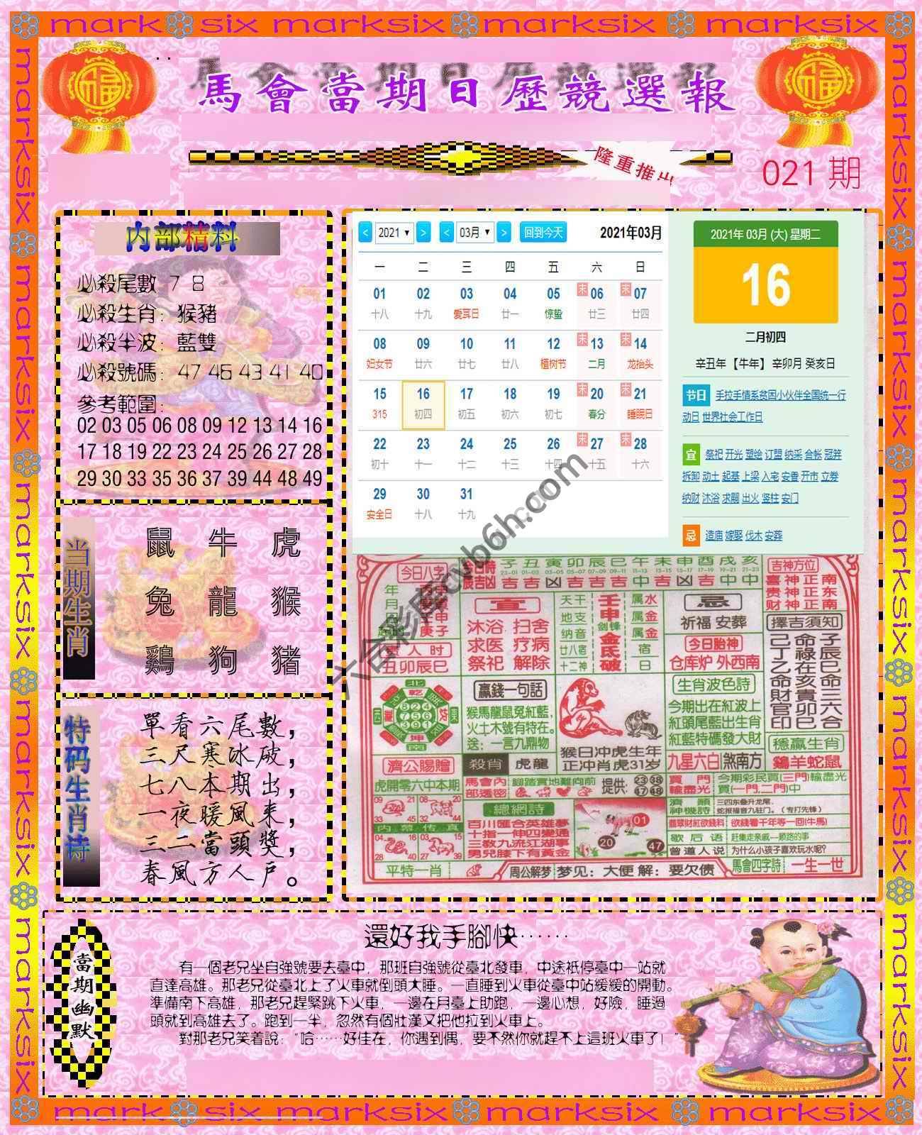 日历精选报