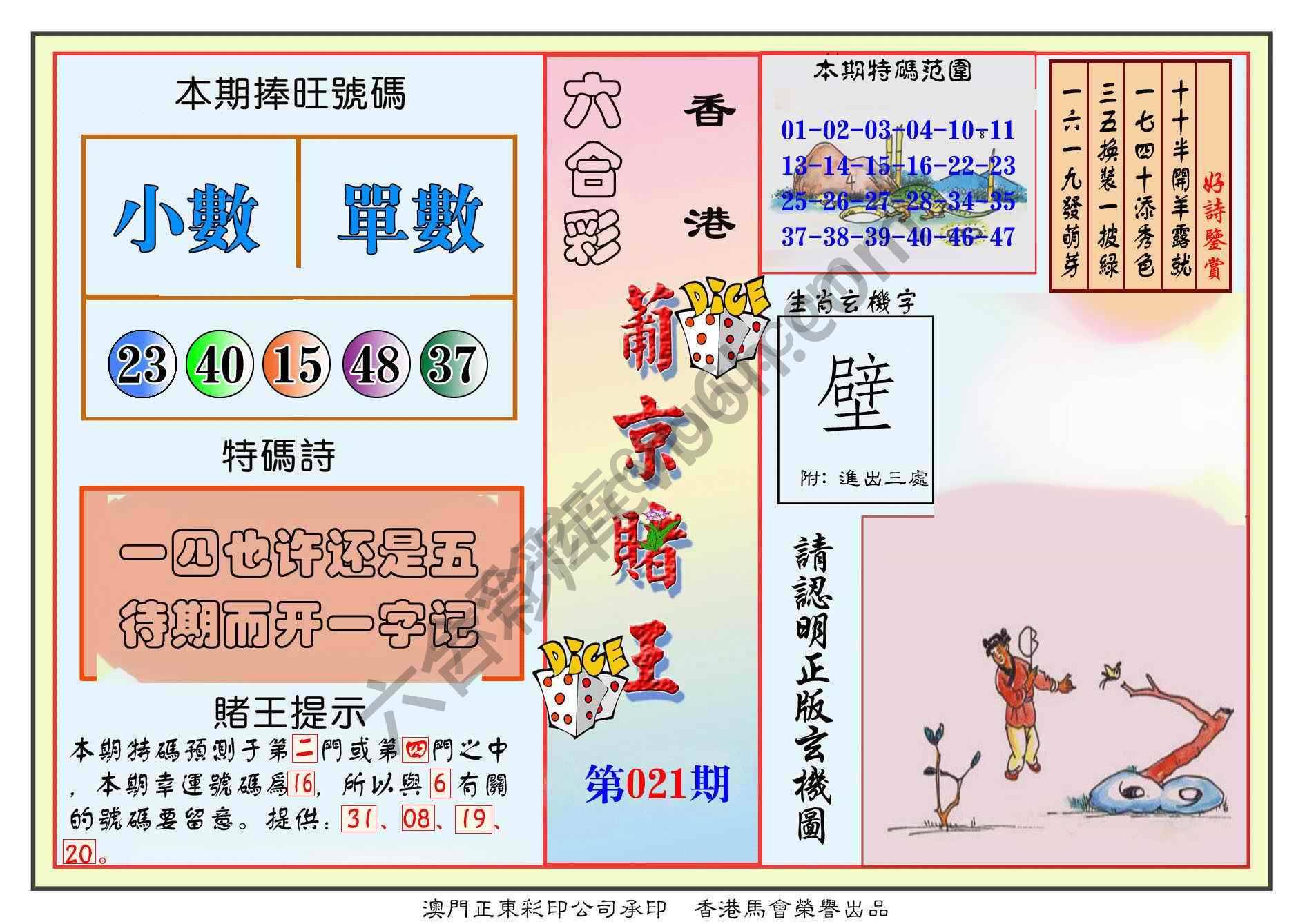 葡京赌王