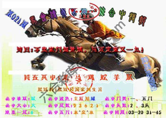 马会传真综合报