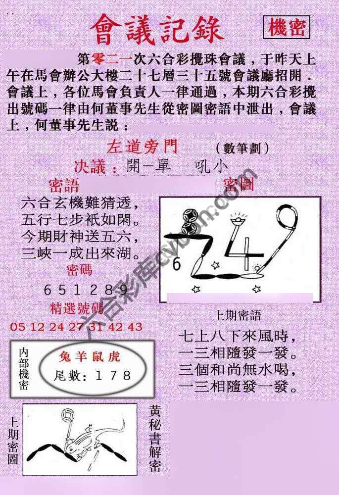 会议记录