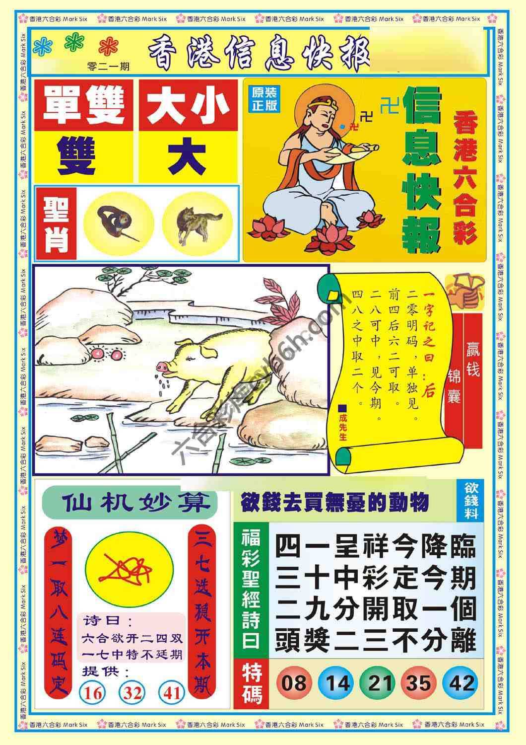 香港信息快报