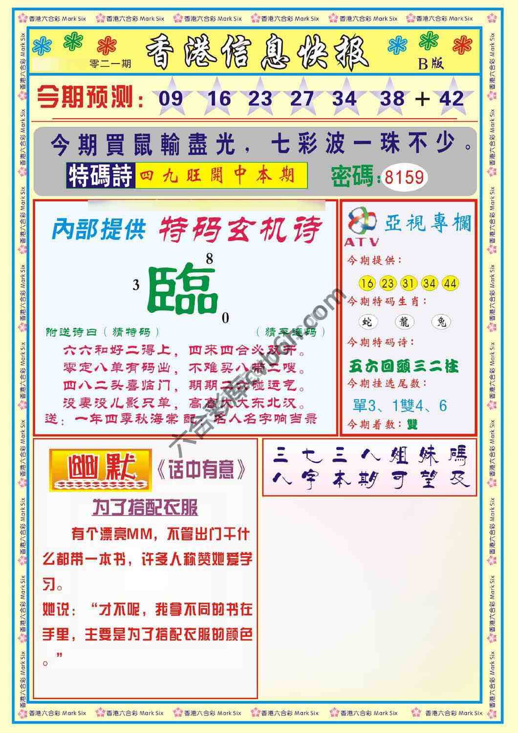 香港信息快报