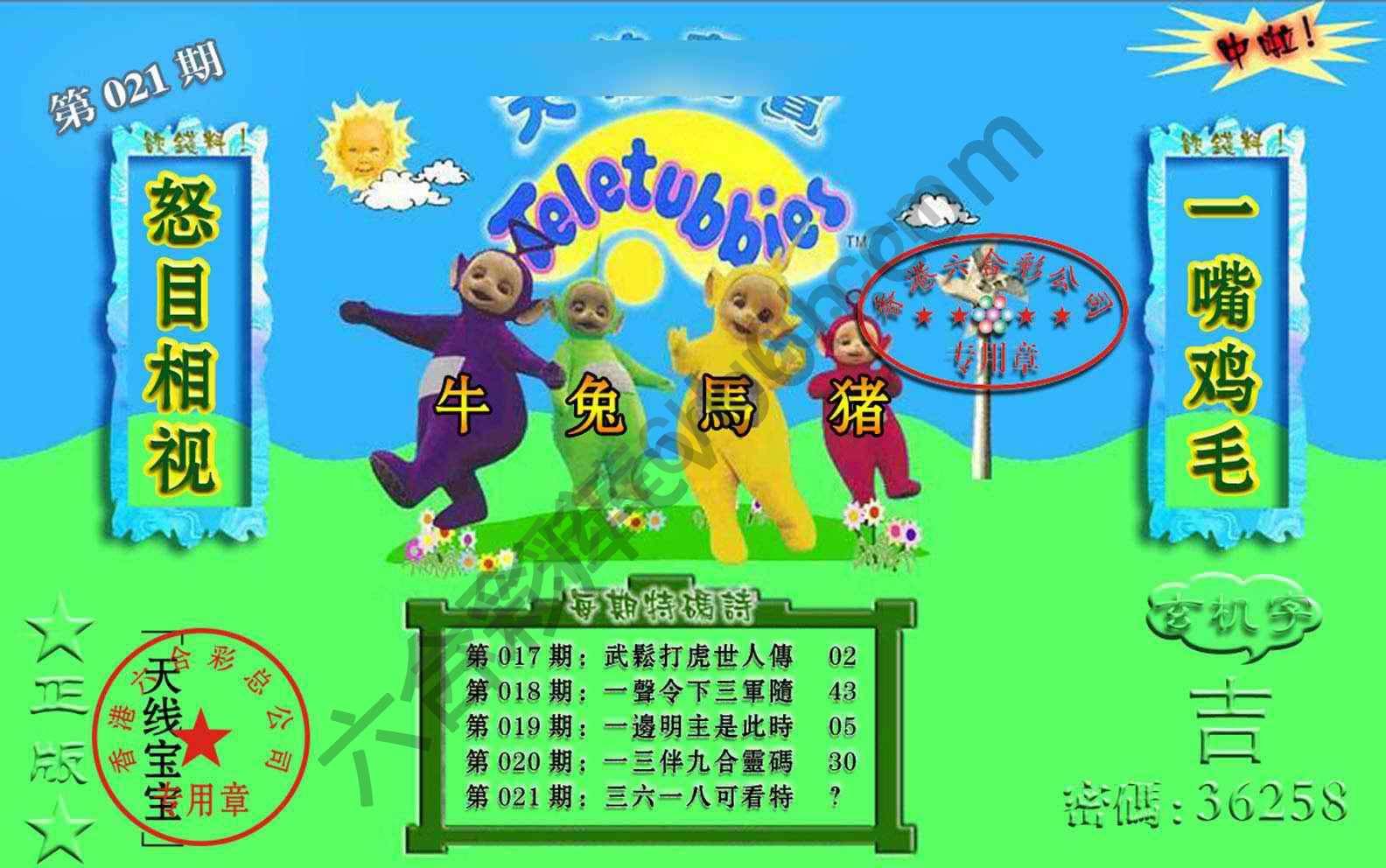 宝宝玄机报