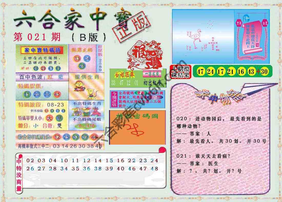 六合家中宝