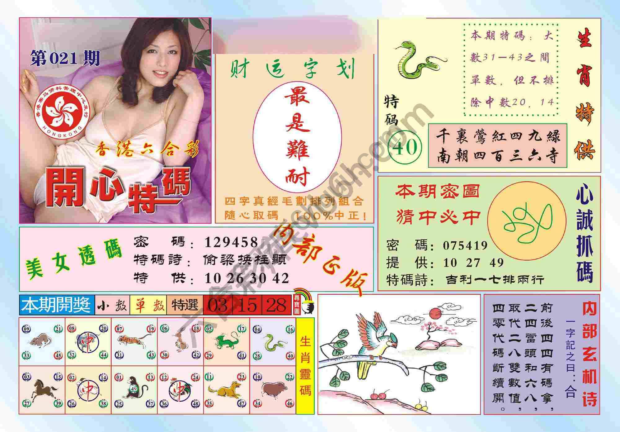 香港开心特码