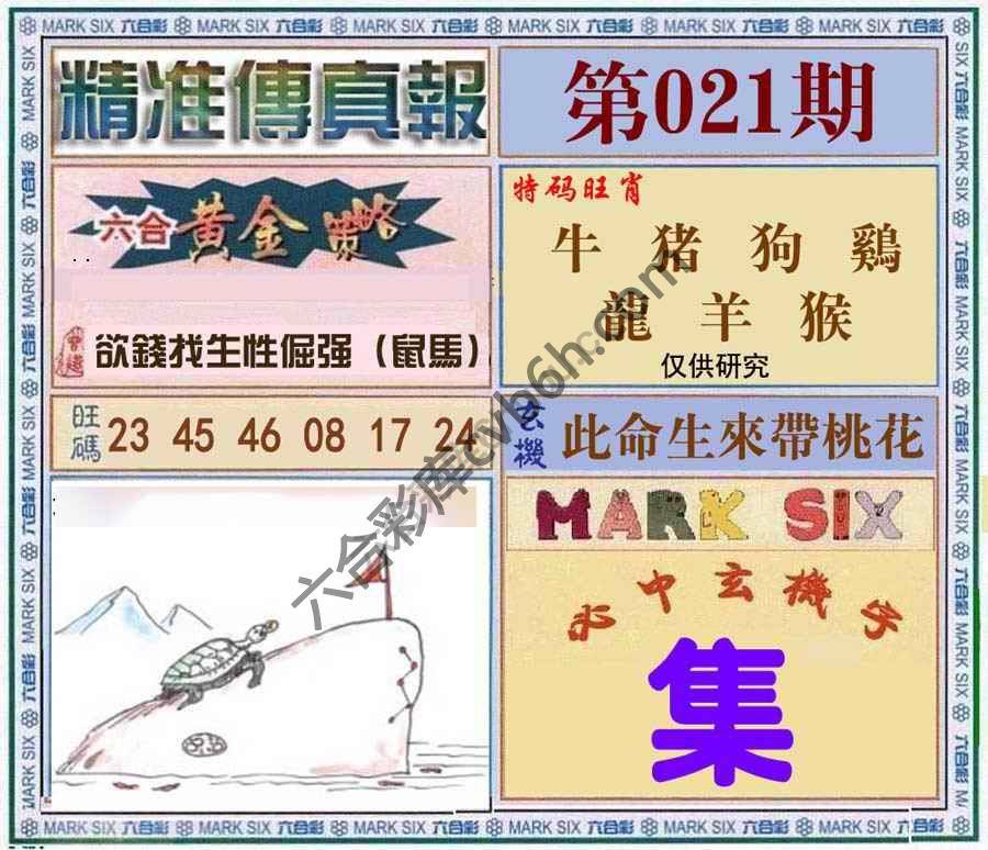 精准传真报
