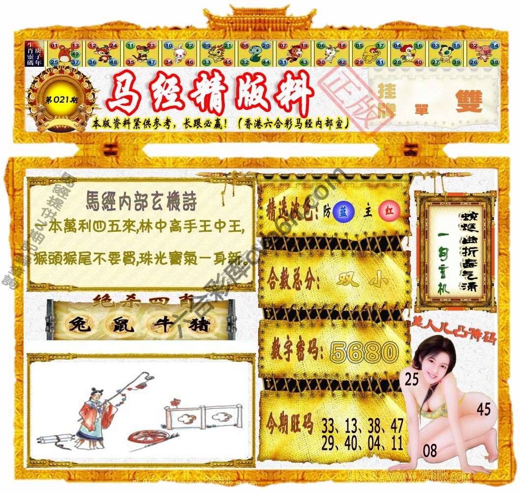 马经精版料