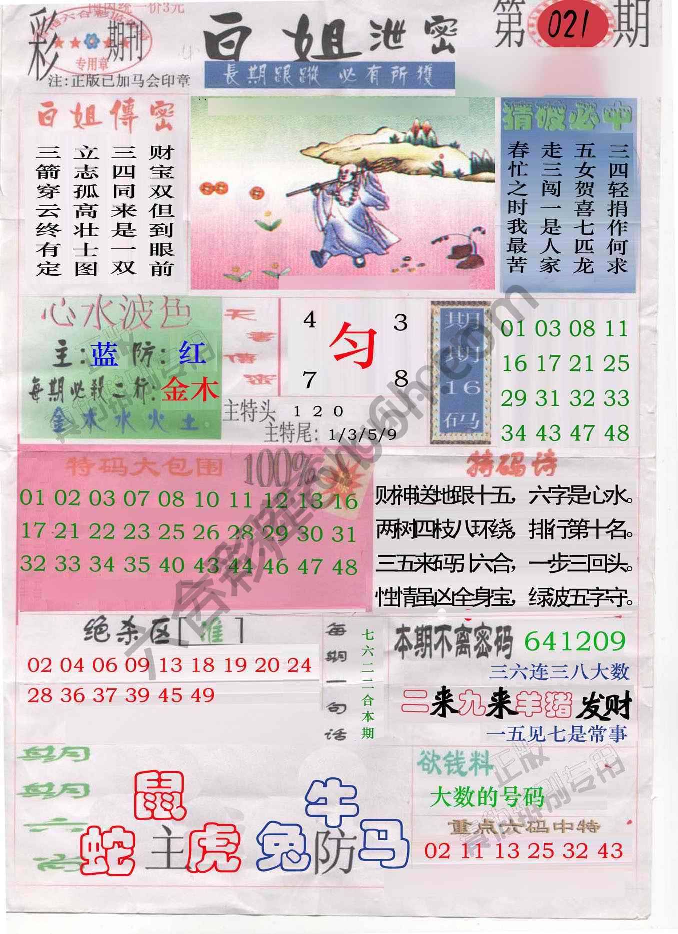 白姐泄密