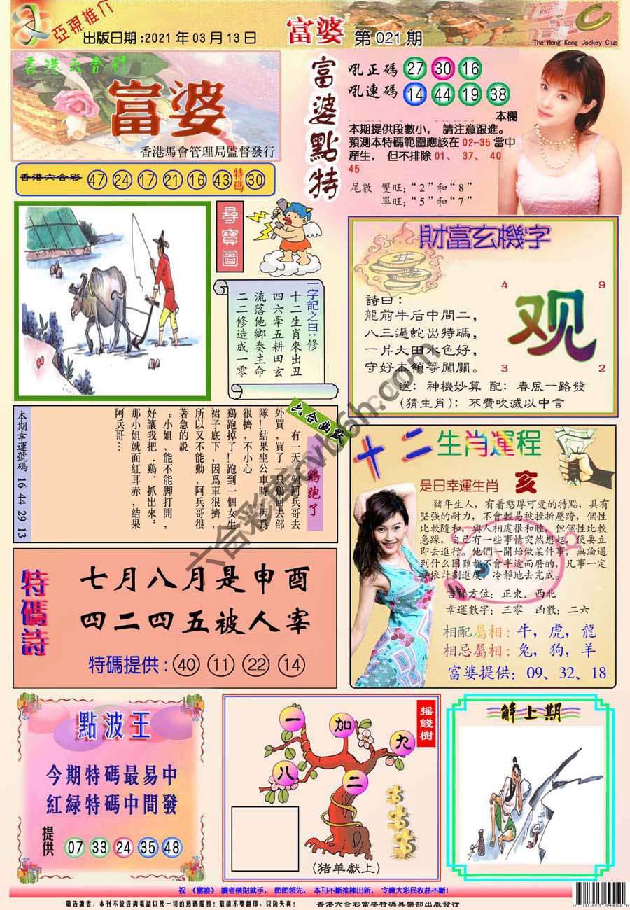 富婆翡翠秘籍图