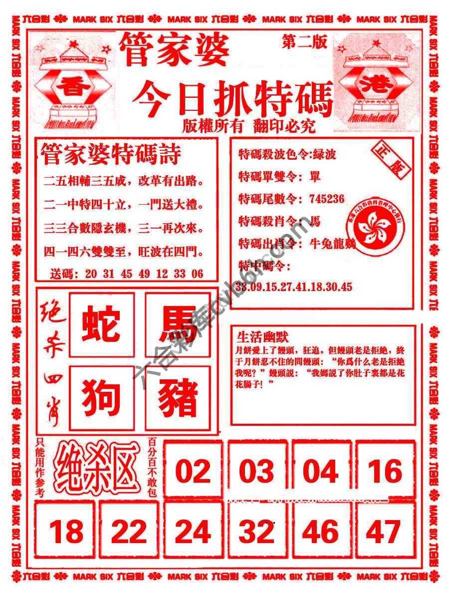 管家婆抓特码