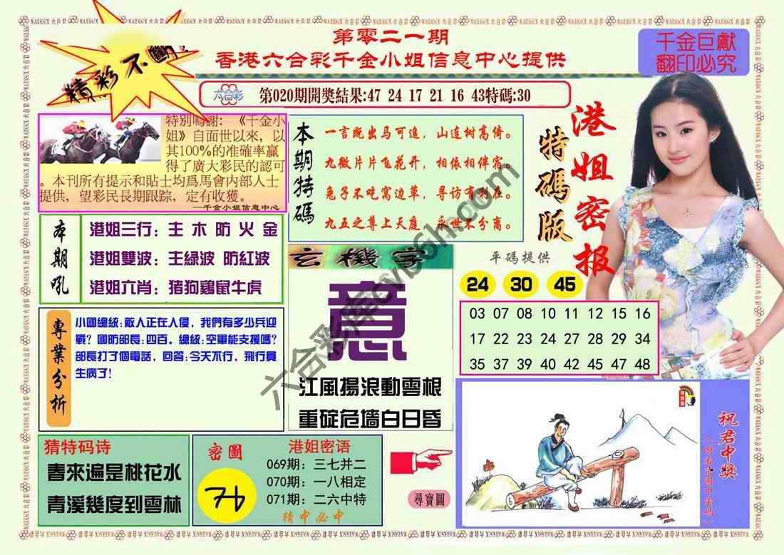 港姐密报