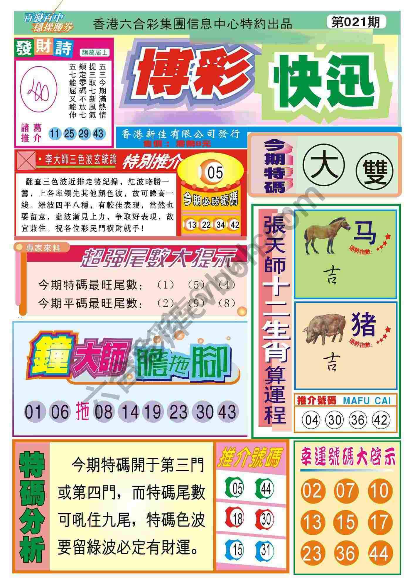 香港博彩快讯
