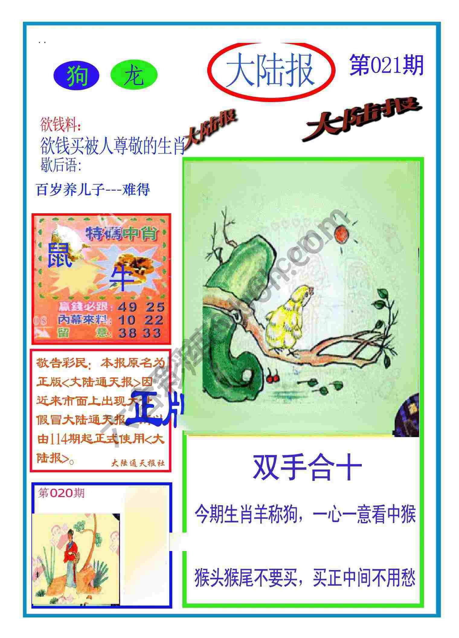 大陆报