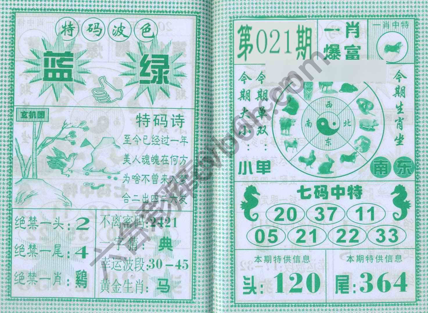 一肖爆富