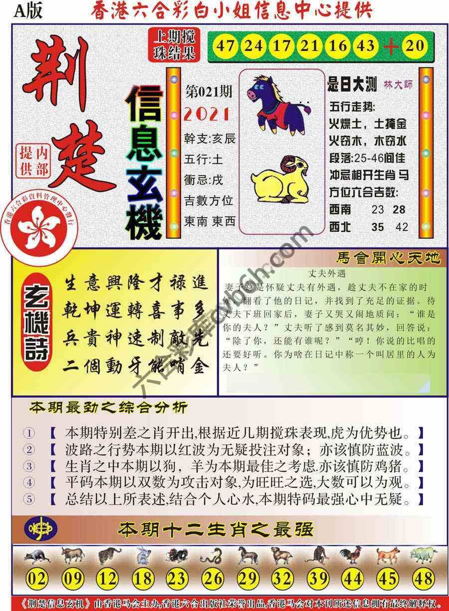 荆楚信息玄机