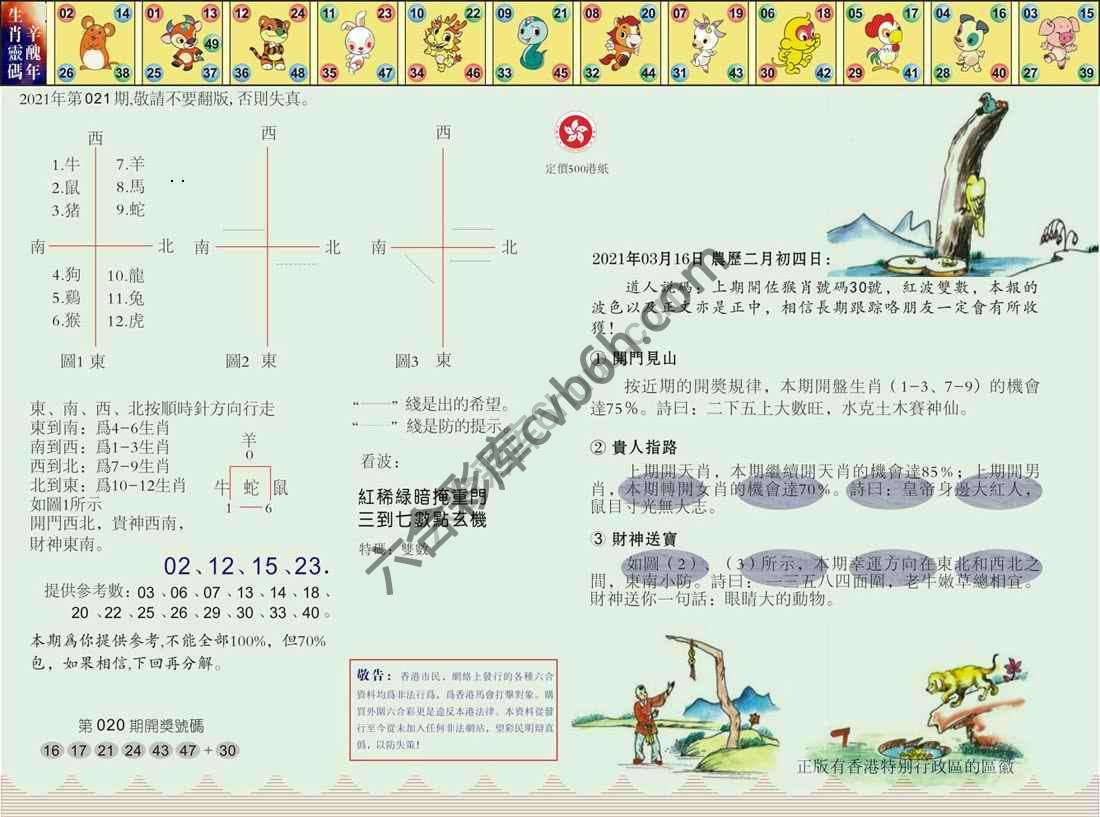 澳门足球报