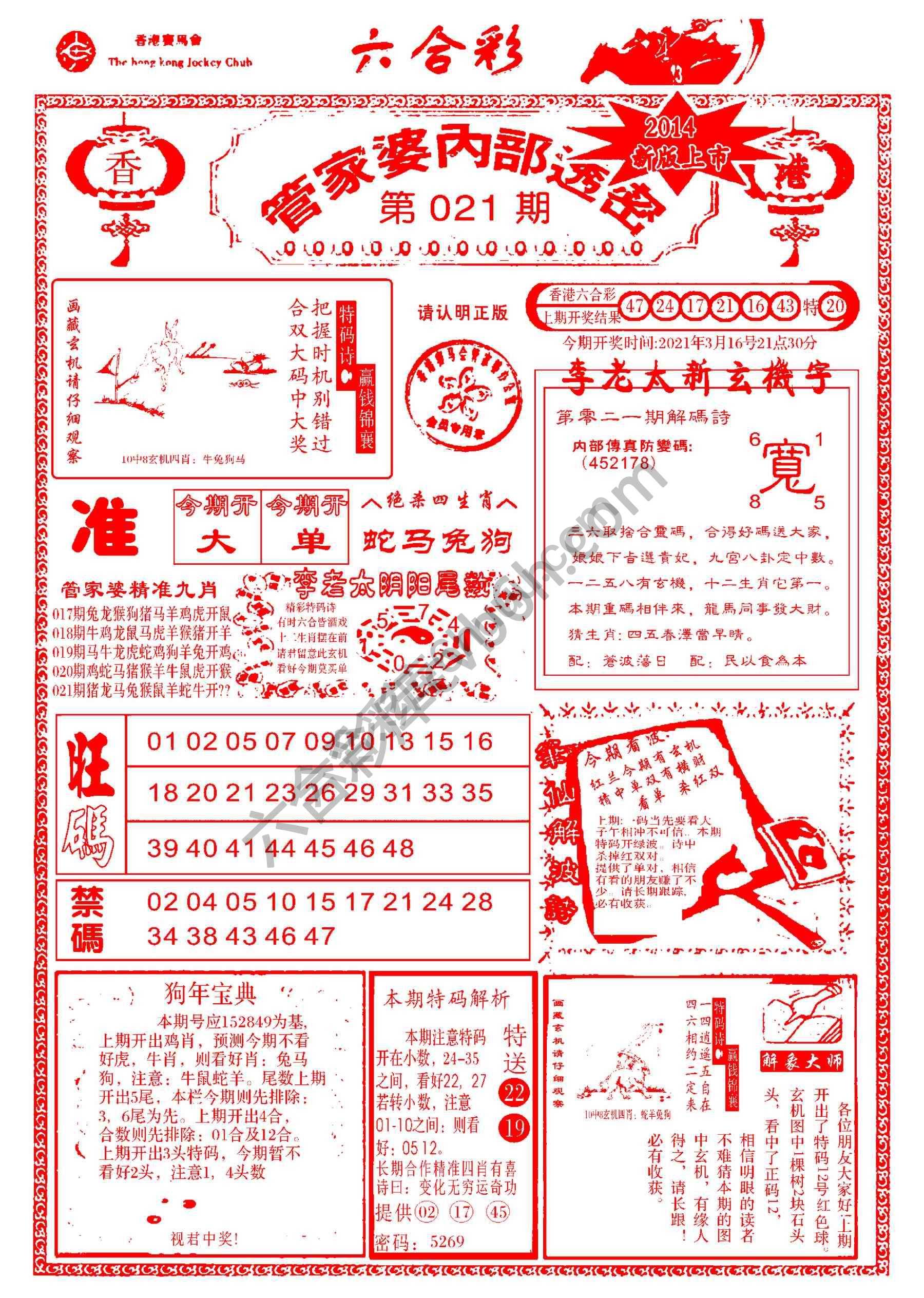 管家婆内部透密