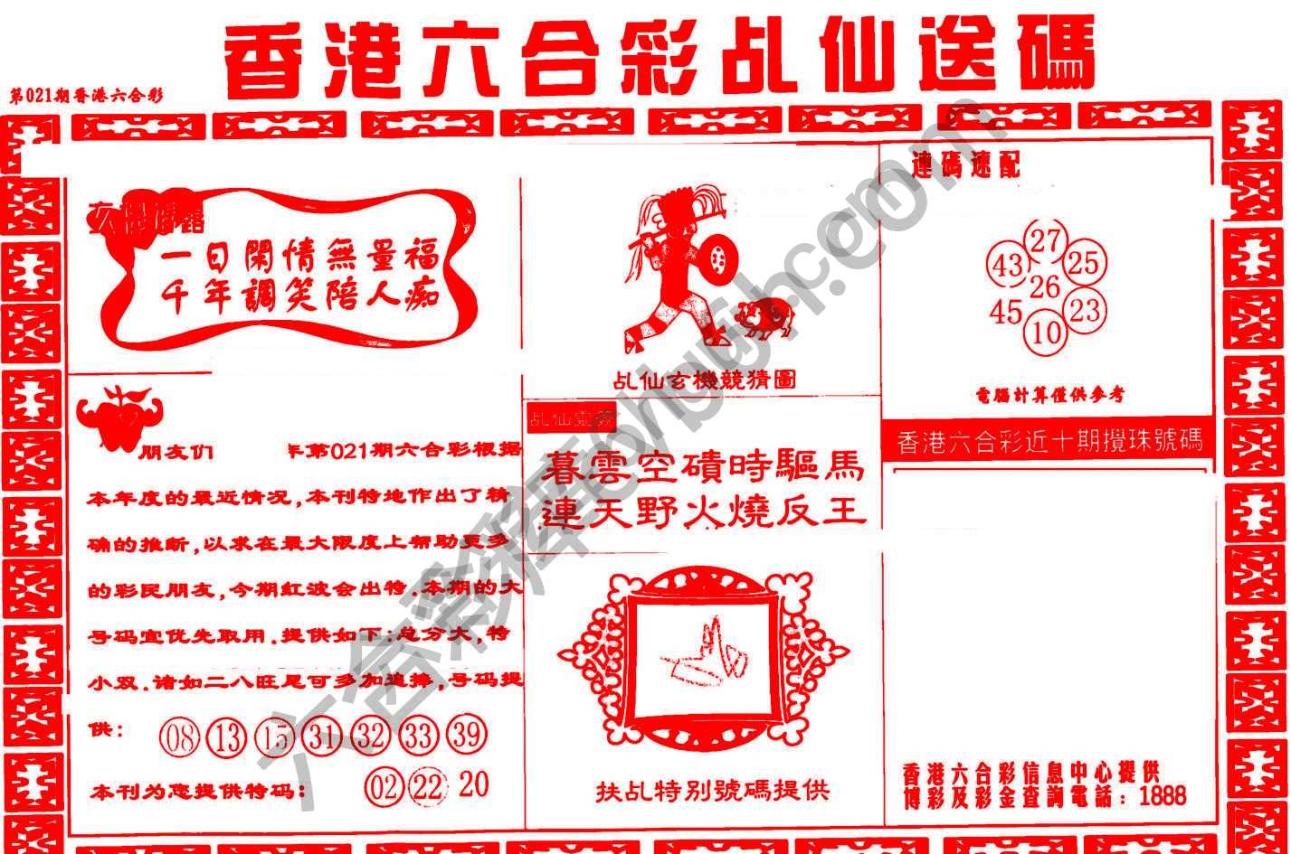 乩仙送码