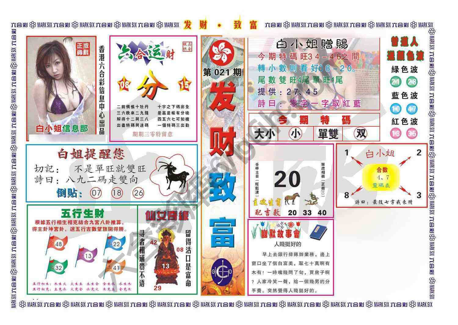 发财致富