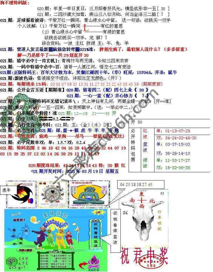 青龙五鬼报
