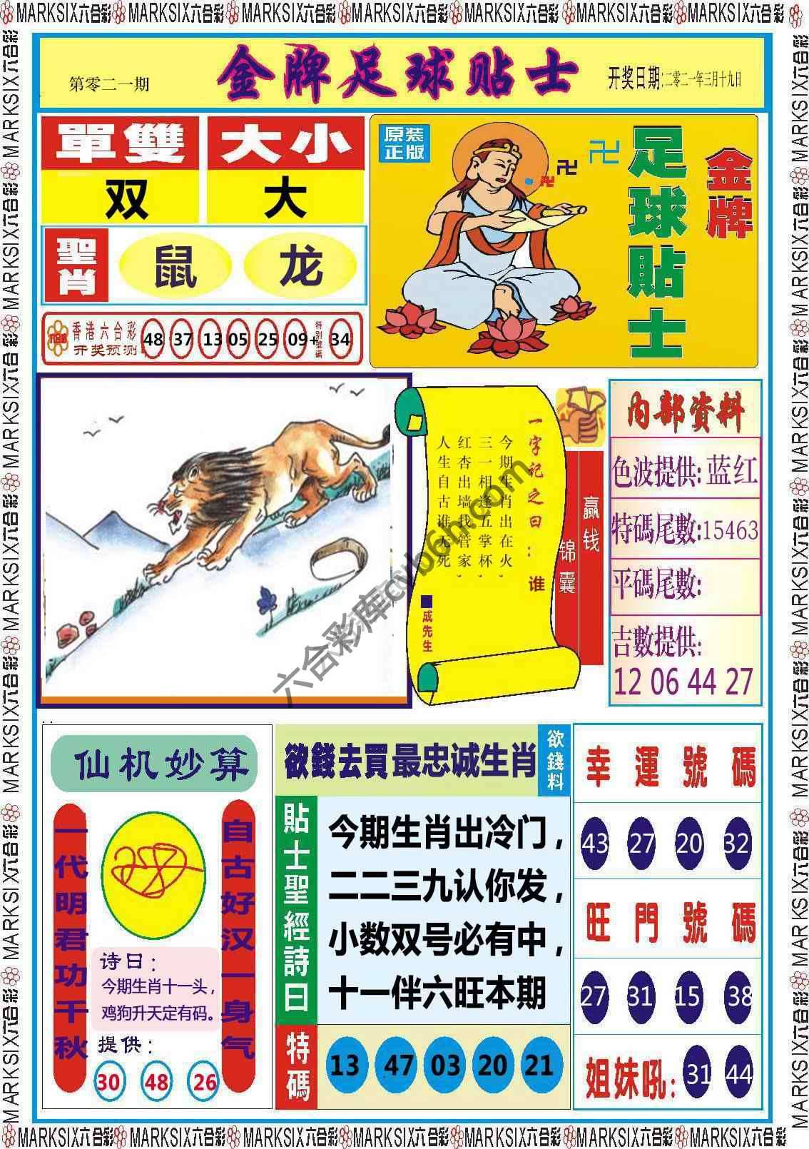 金牌足球贴士