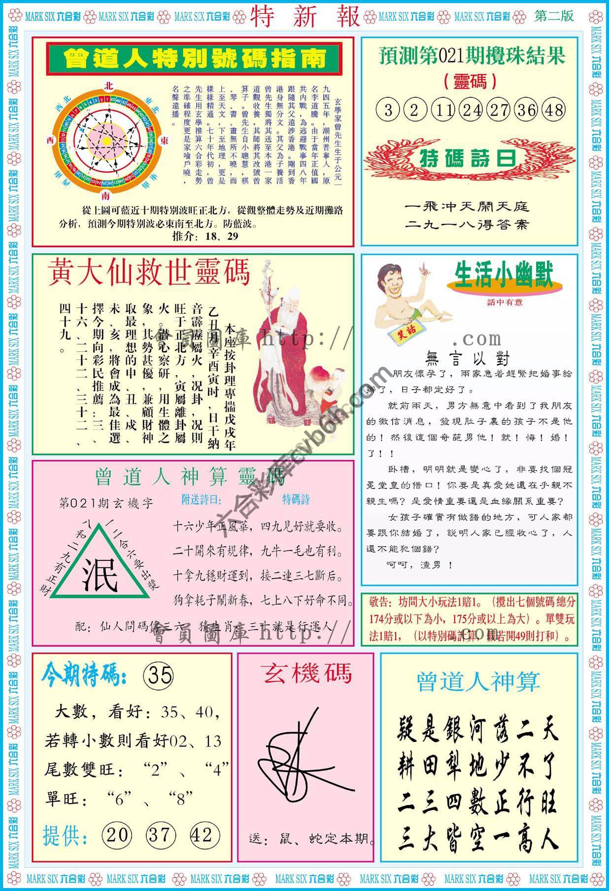 特新报
