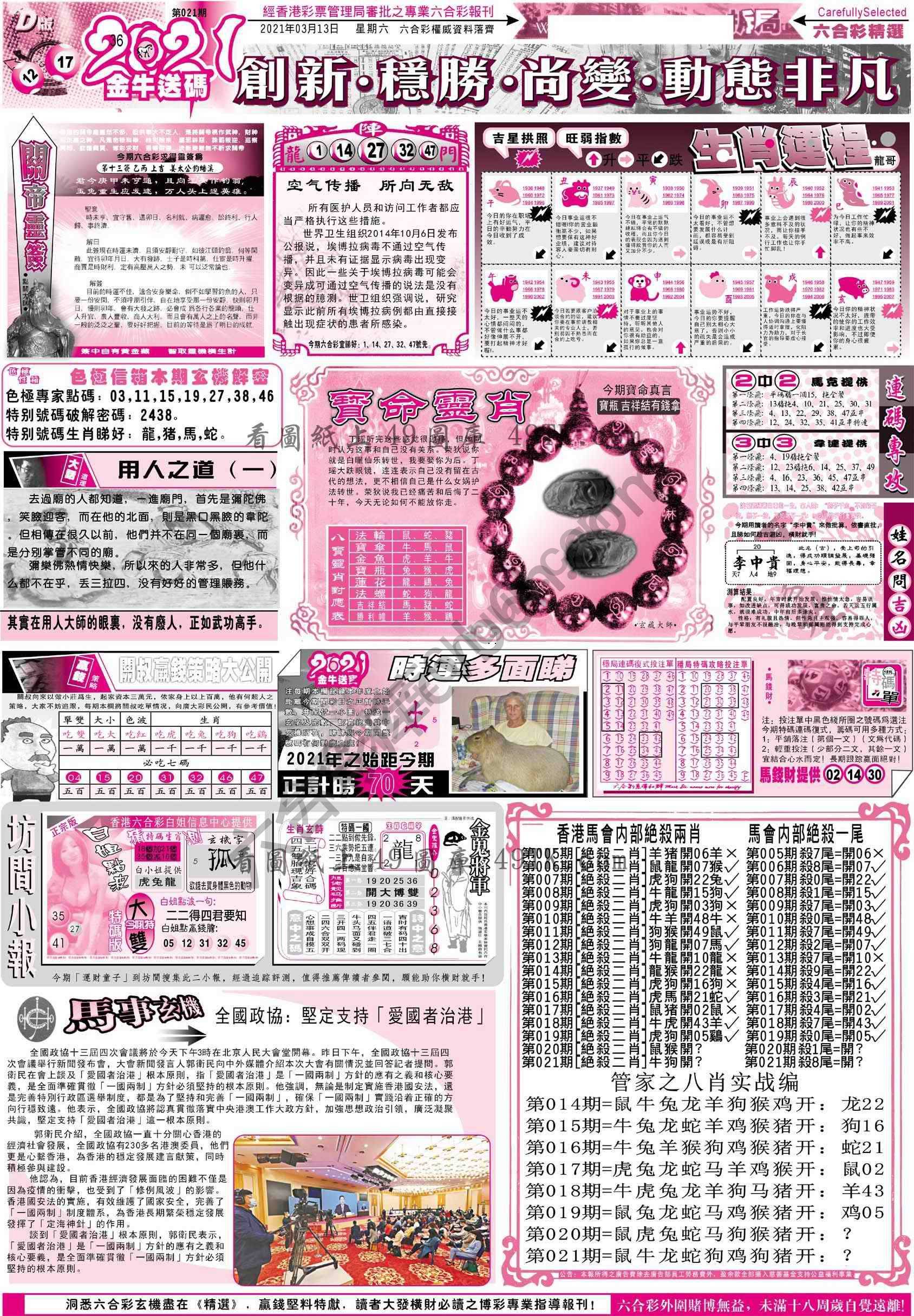 六合精选