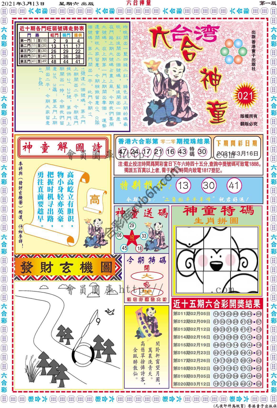 六合神童
