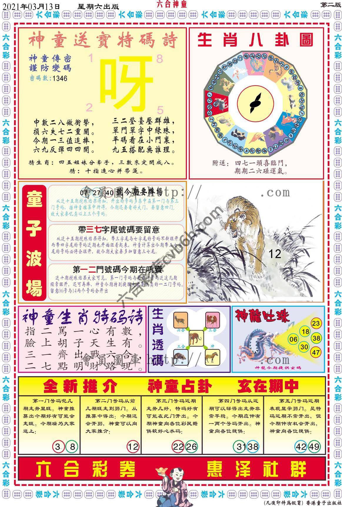 六合神童