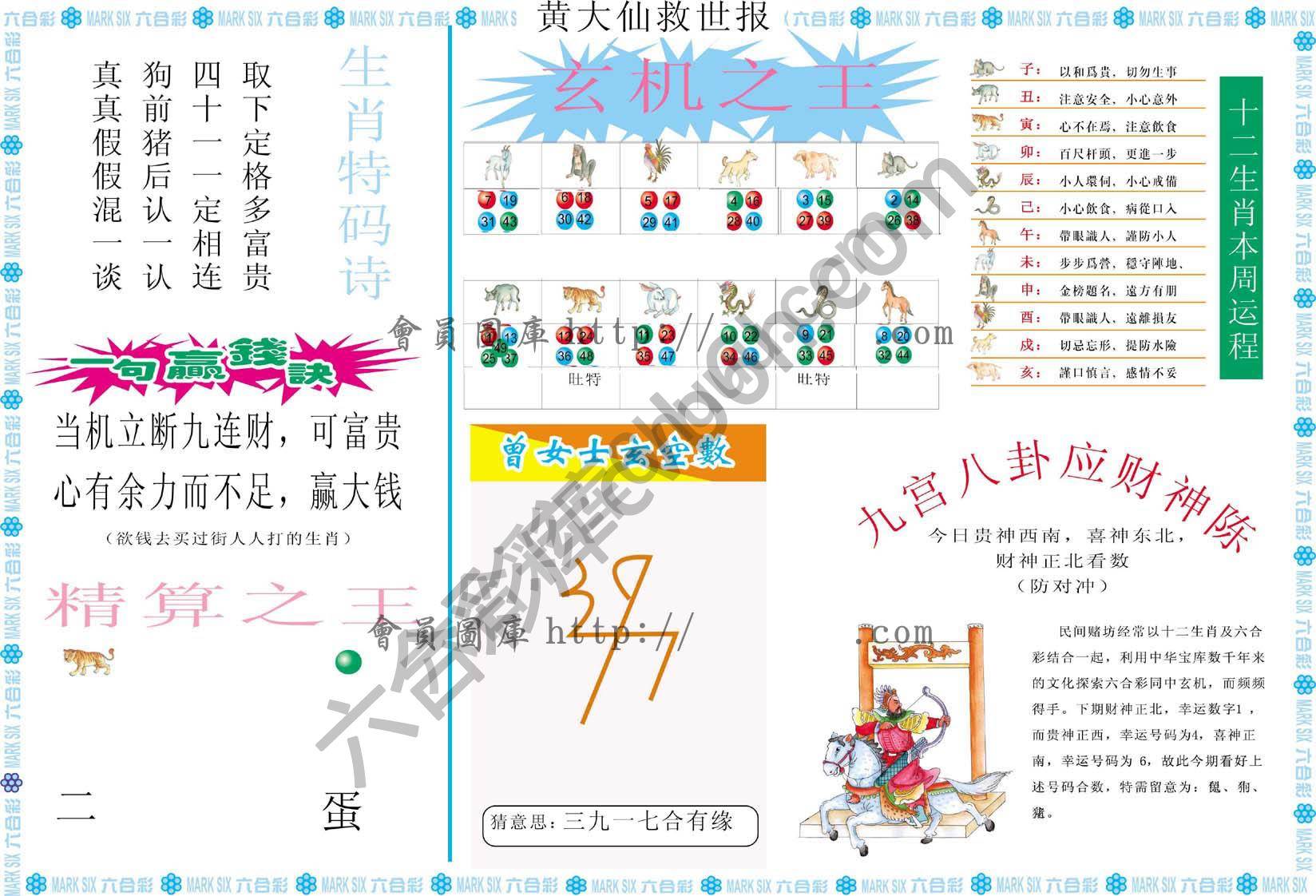 黄大仙救世报