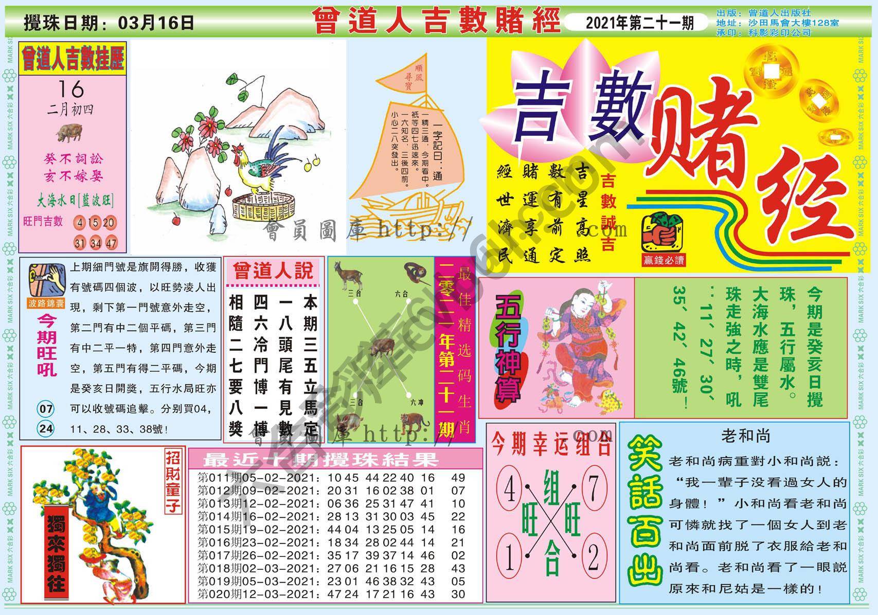 曾道人吉数赌经