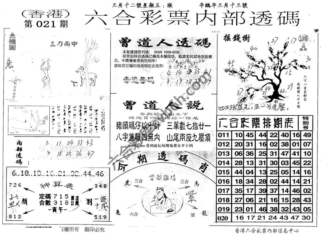 六合内部透码