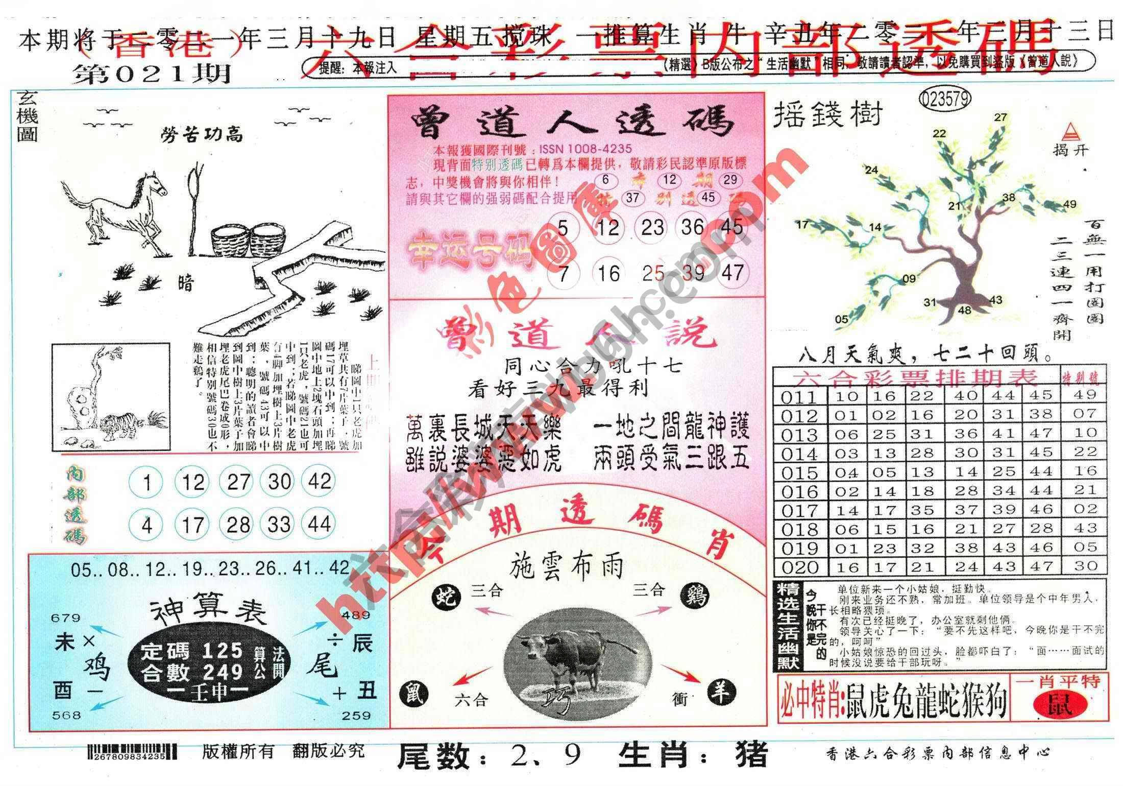六合内部透码香港版