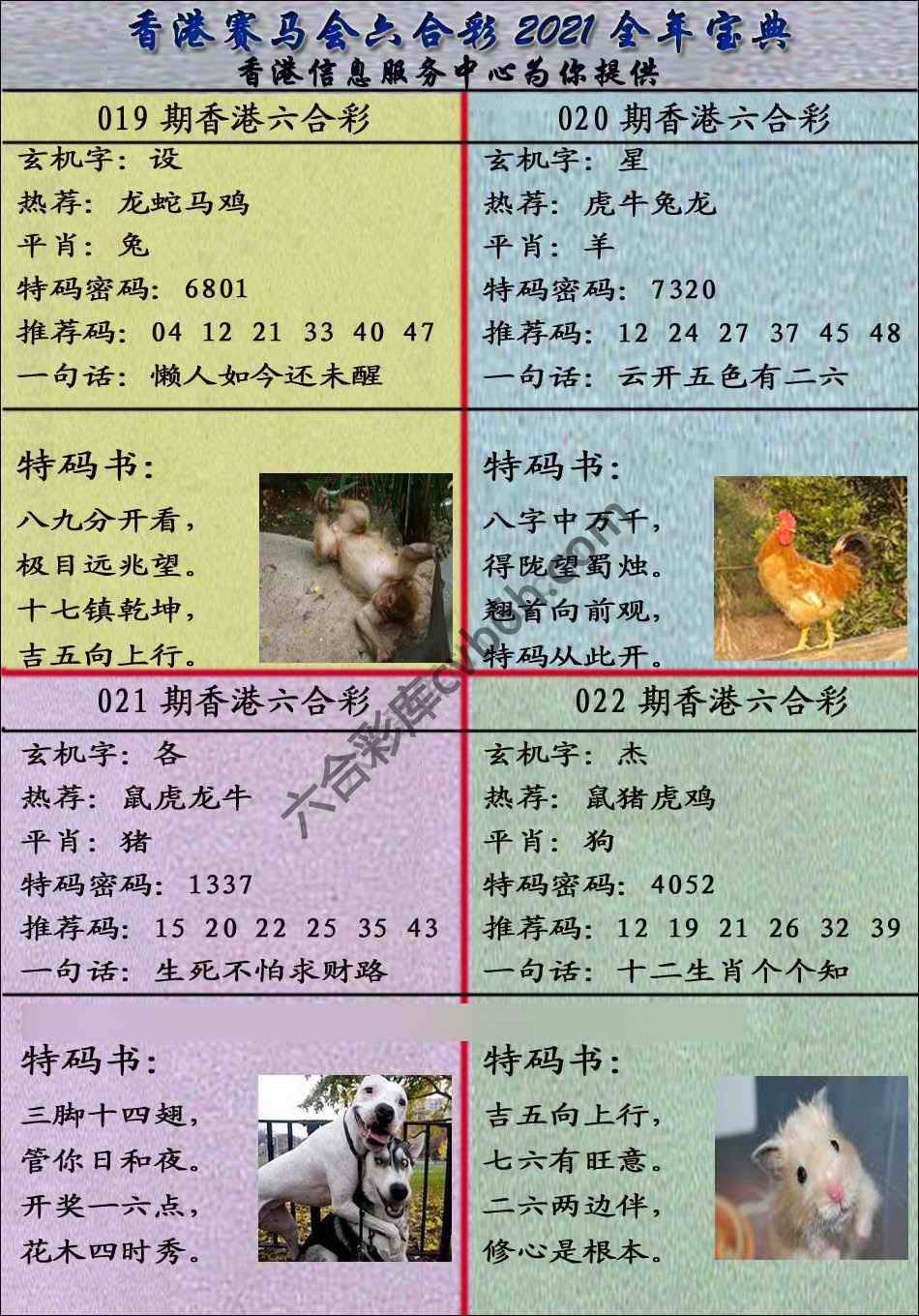 宝典报