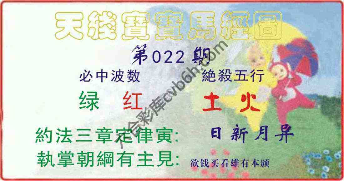 天线宝宝马经图