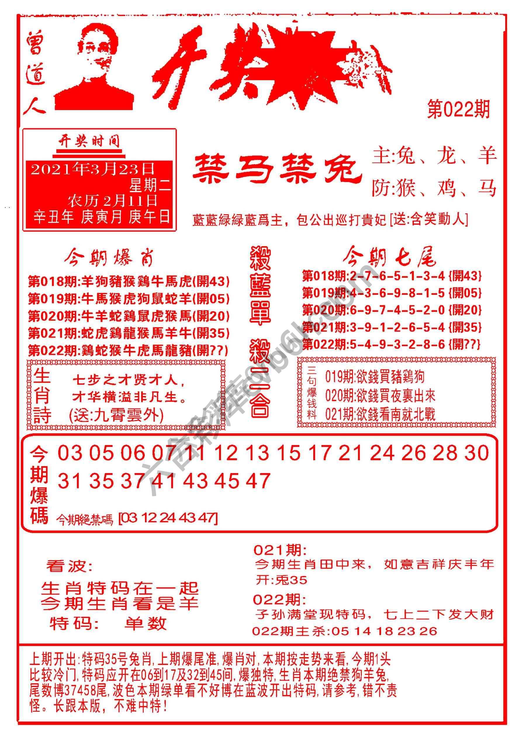 开奖爆料