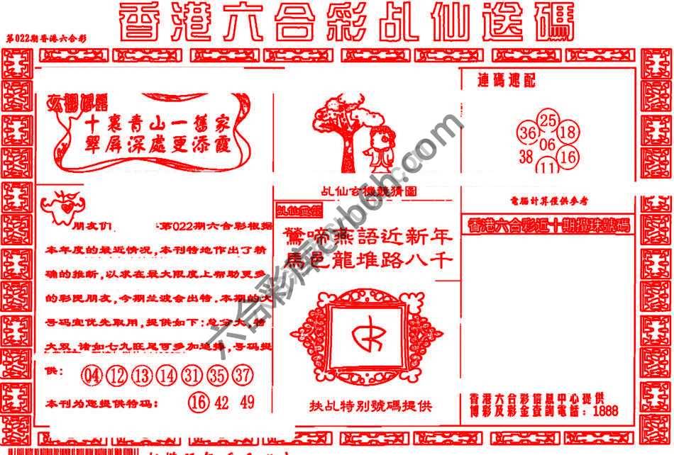 乩仙送码