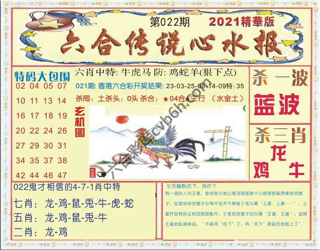 六合传说心水报