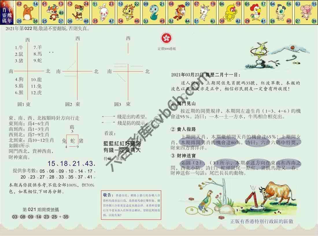 澳门足球报