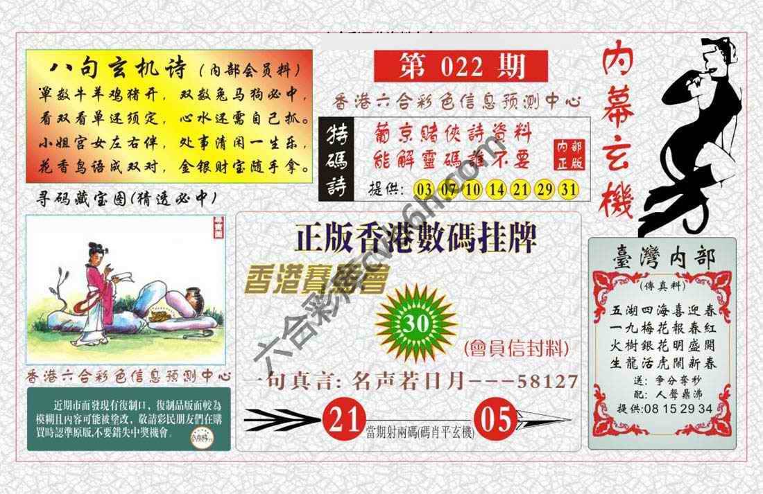 内幕玄机