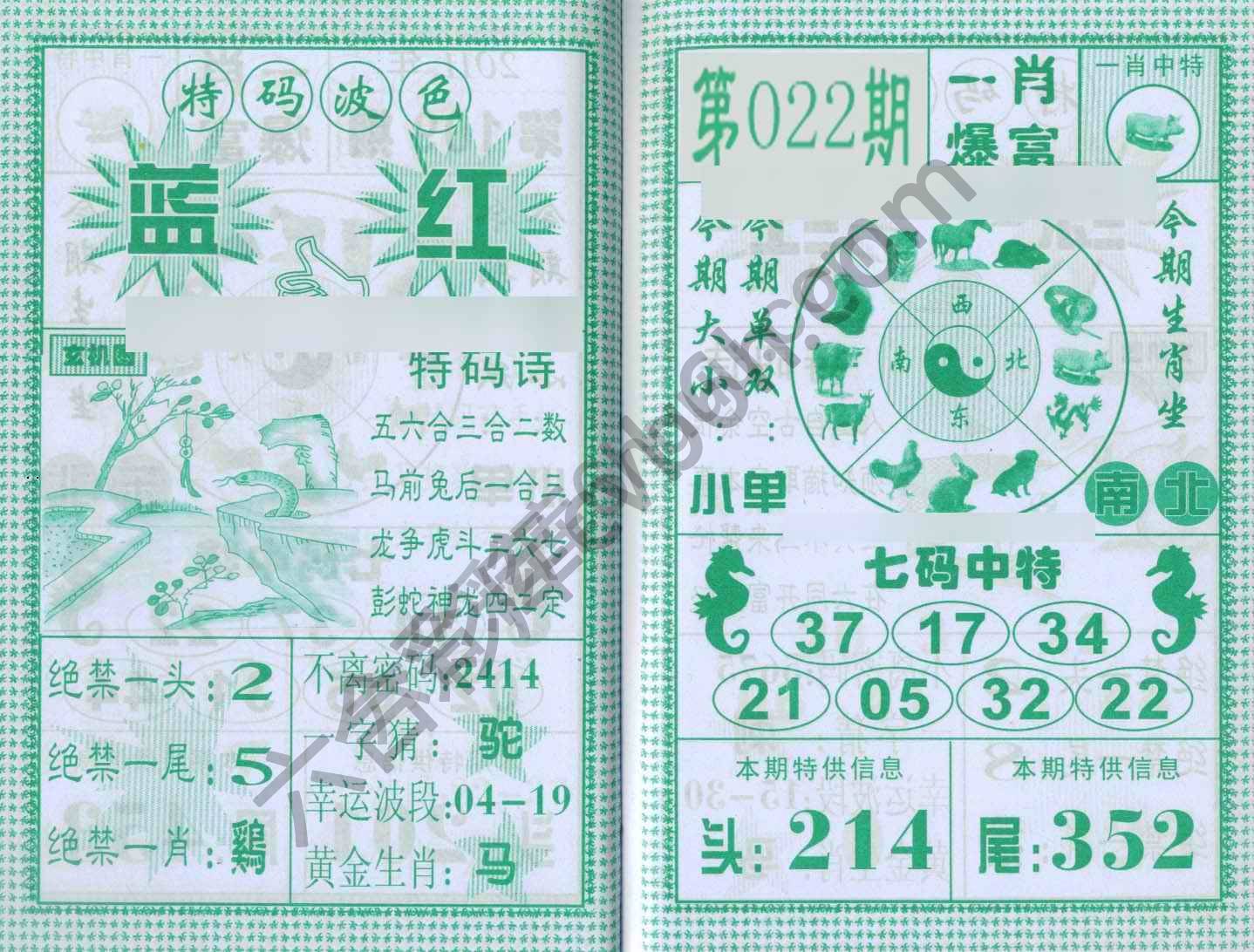 一肖爆富
