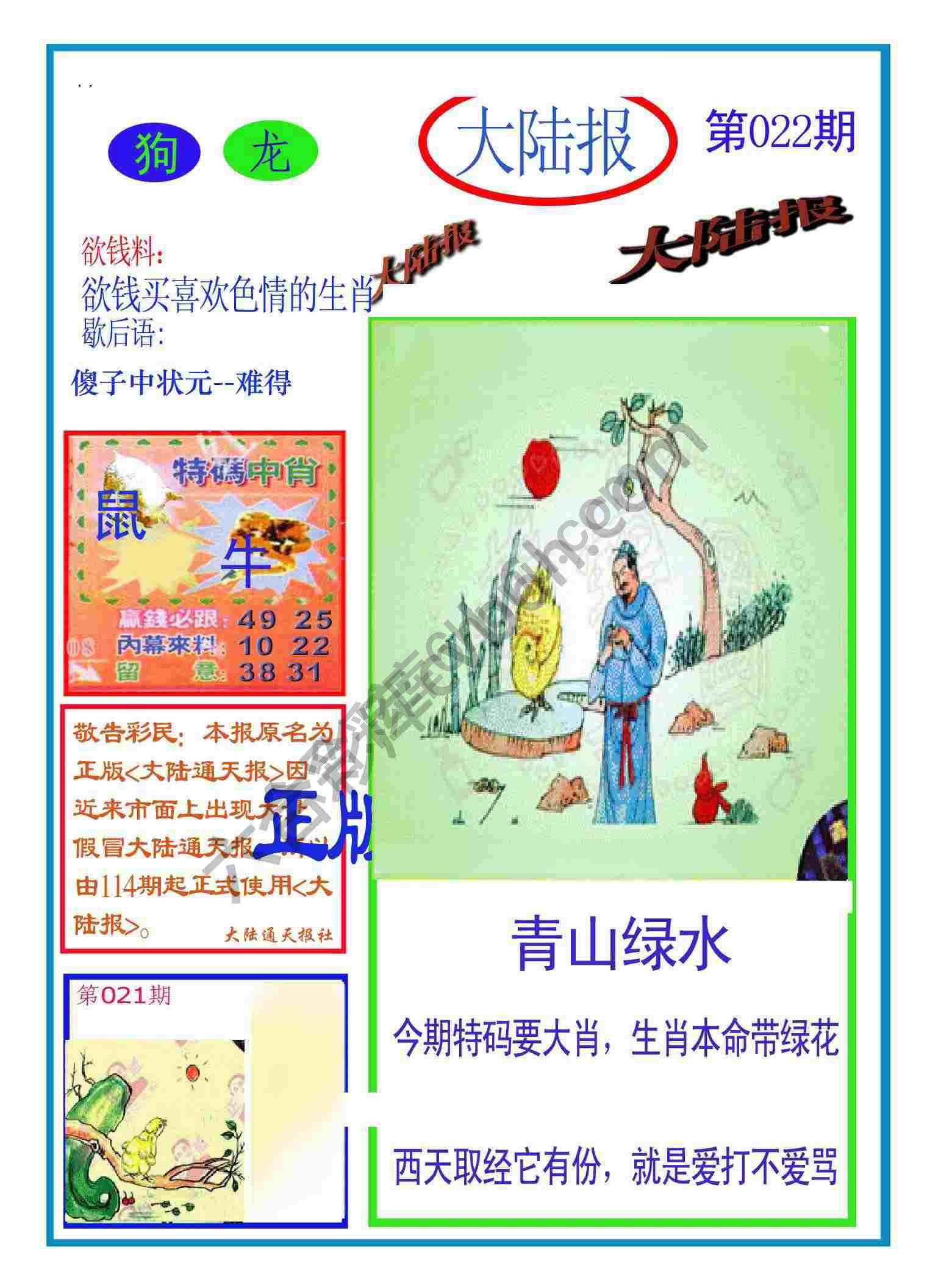 大陆报