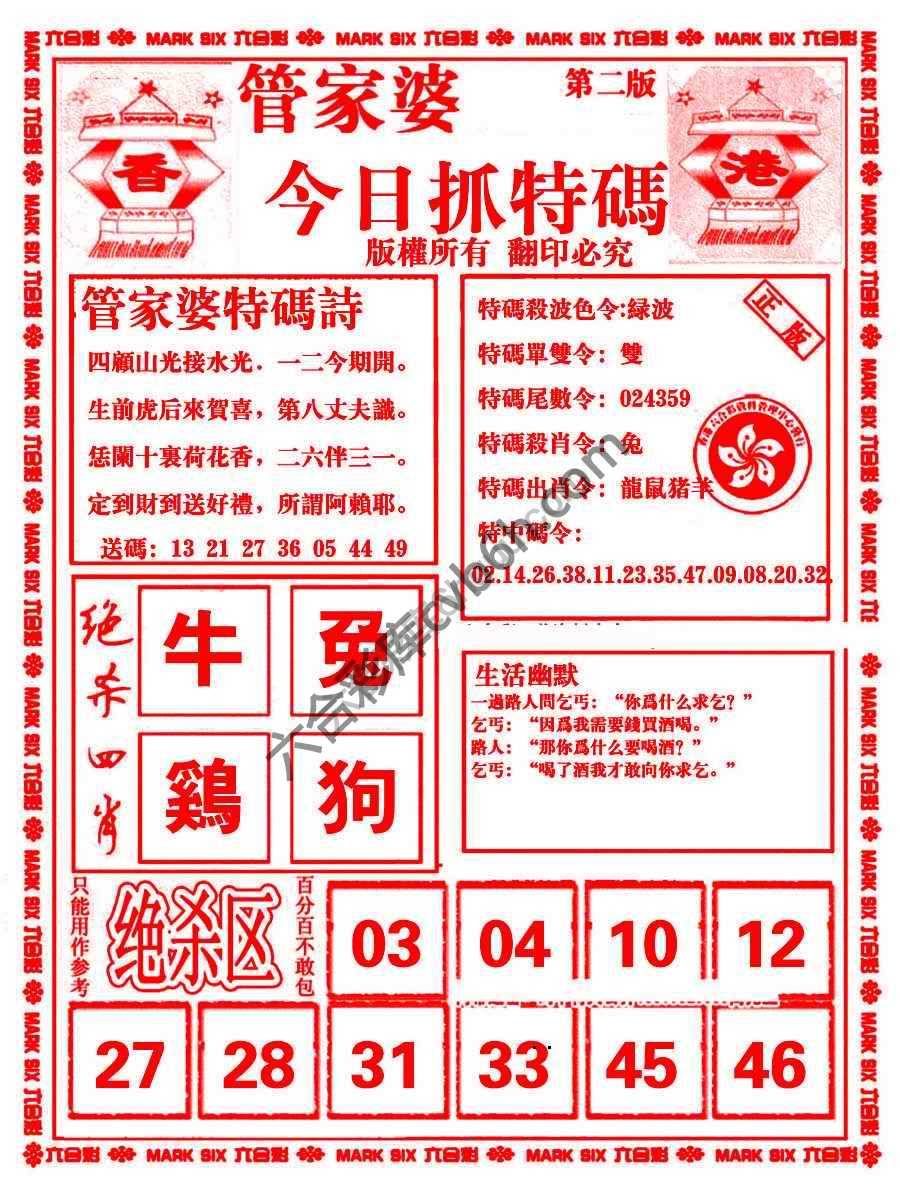管家婆抓特码