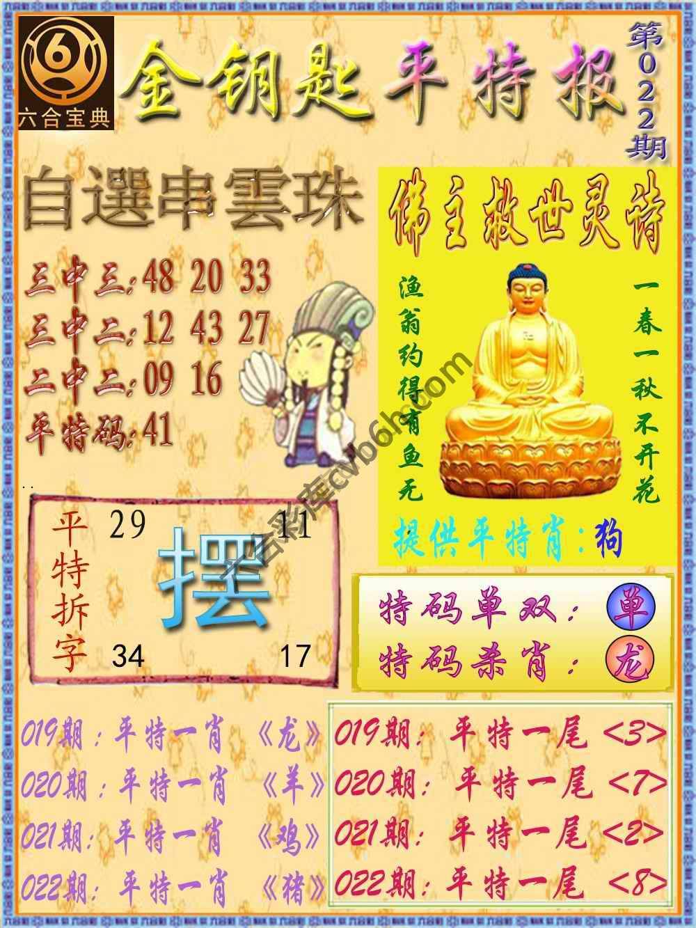 金钥匙平特报