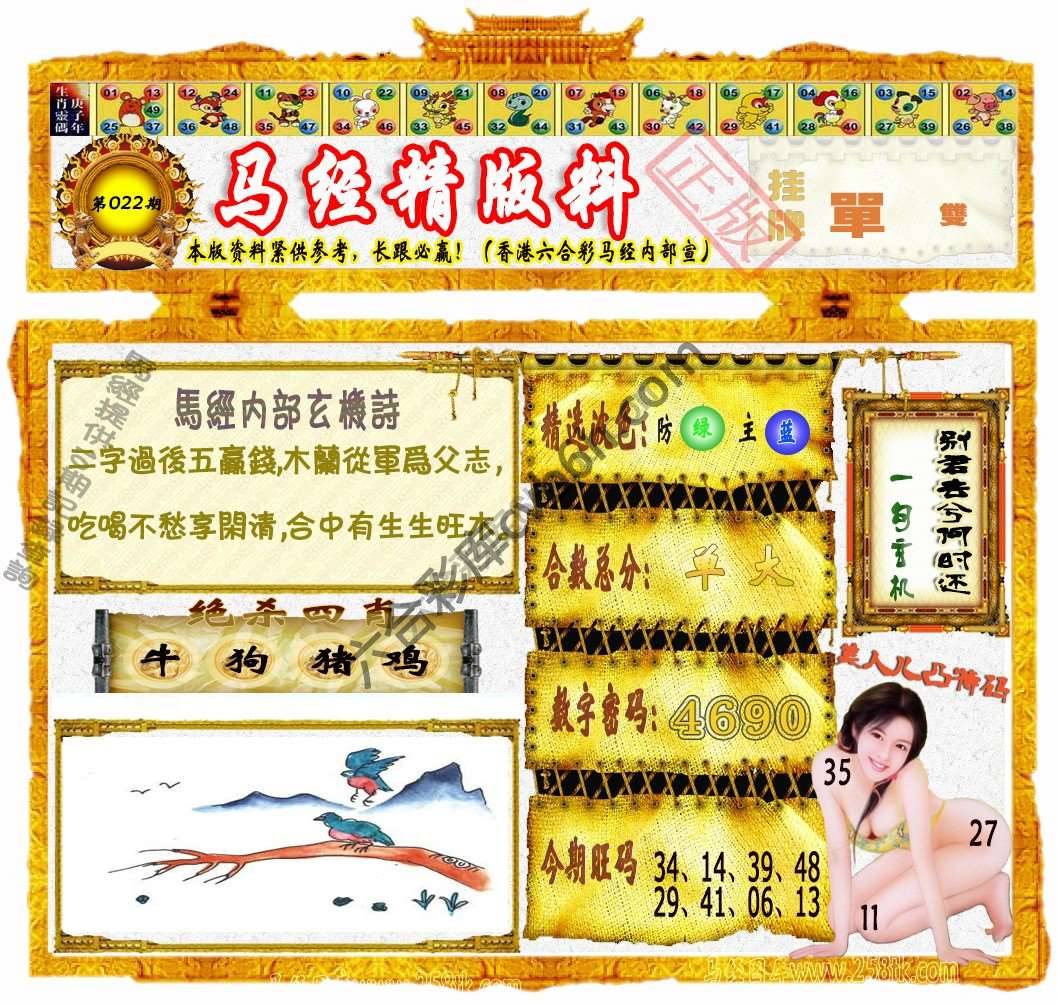 马经精版料