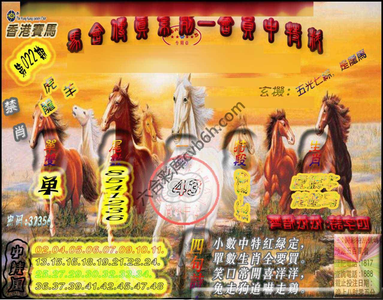 马会传真会员报