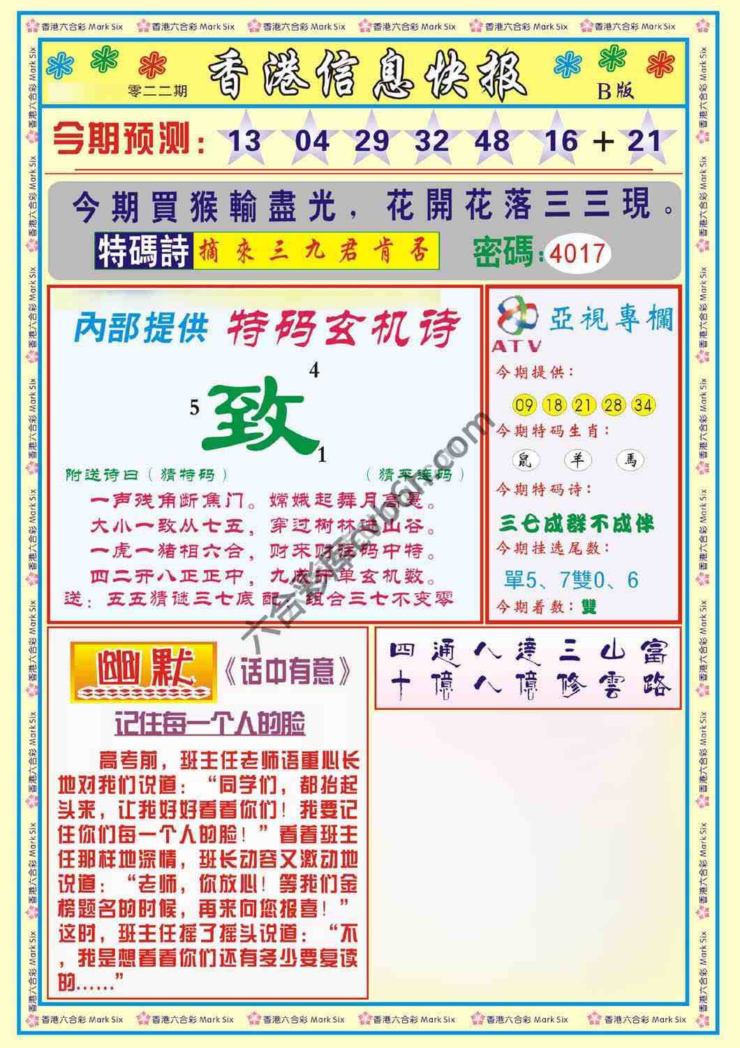 香港信息快报