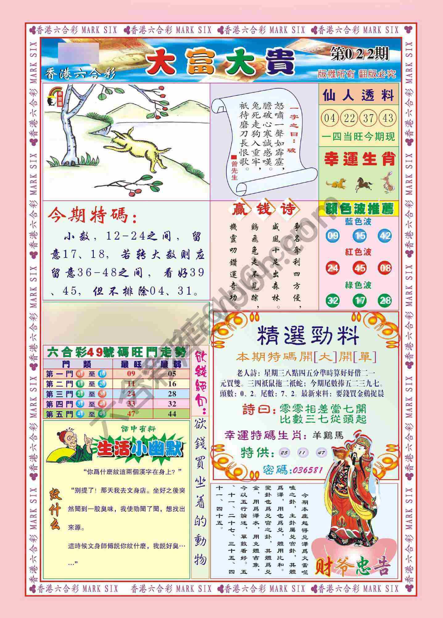 大富大贵
