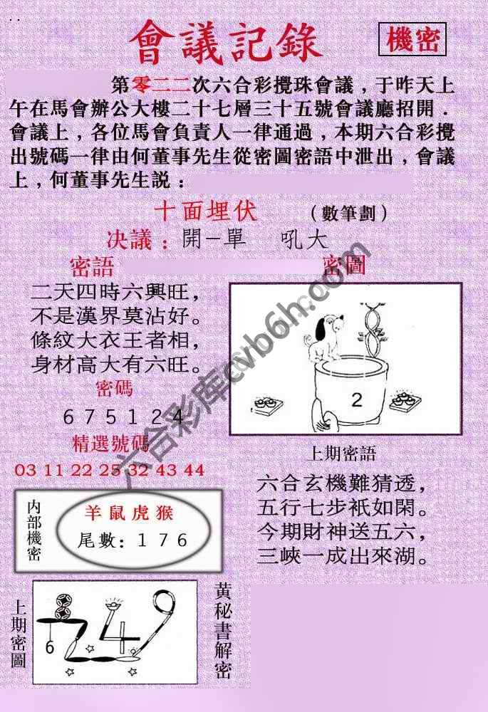 会议记录