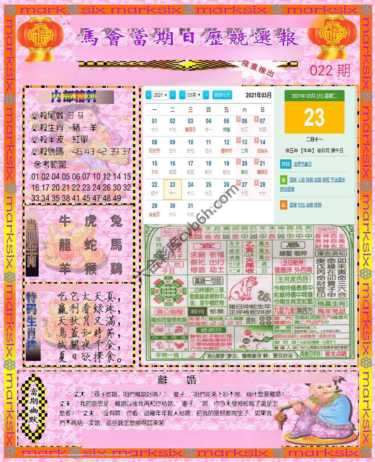 日历精选报